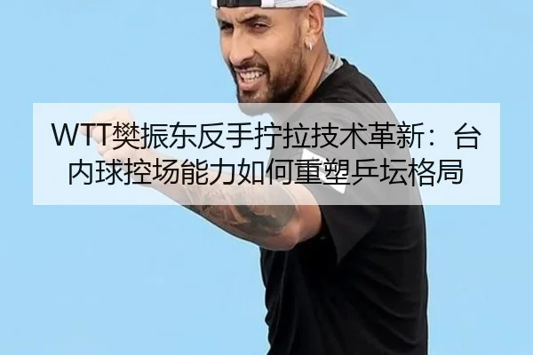fan-zhen-dong-fan-shou-ning-la-ji-shu-ge-xin-tai-nei-qiu-kong-chang-neng-li-ru-he-zhong-su-ping-tan-ge-ju-3-510.jpg